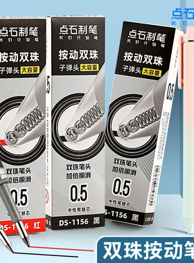 点石按动笔芯1156黑色0.5子弹头双珠速干闪电时空舱硬核太空舱专用中性笔芯极光中性笔替芯黑签字笔芯制笔