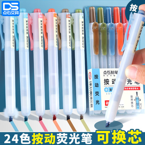 点石按动荧光笔大容量可换芯