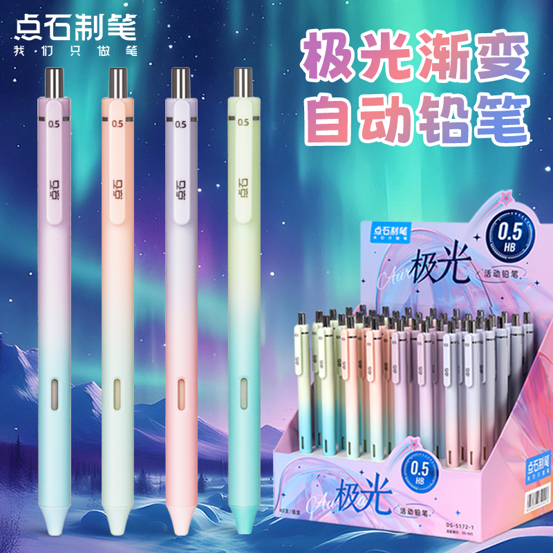 点石极光铅笔HB铅芯不易断芯