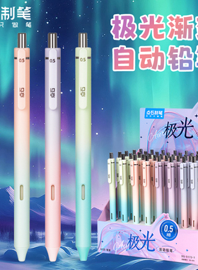 点石制笔DS5172极光渐变自动铅笔0.5/0.7HB小学生专用不易断芯创意活动铅笔ins风高颜值按动式考试绘画自动笔