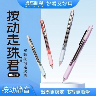 点石直液式走珠笔DS-912