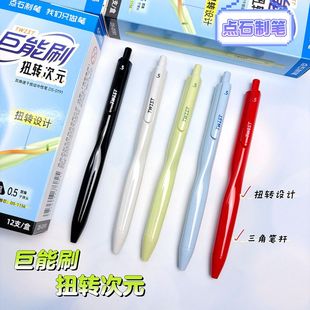 点石制笔巨能刷扭转次元按动式中性笔三角笔杆0.5双珠速干顺滑黑色红色学生办公刷题中性笔