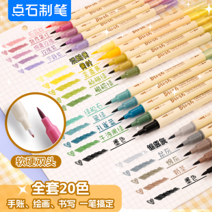 点石brush大毛刷双头马克笔手帐专用笔复古色手账荧光套装 ins绘画画笔毛笔软头水性笔简约美术动漫水彩笔302E