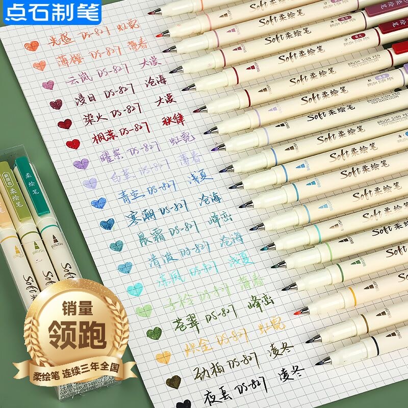 点石柔绘笔软头彩色秀丽笔自带笔锋的笔美术专用软笔新国色彩笔美工笔brush软笔头笔签字笔手账笔彩墨勾线笔 - 实物图