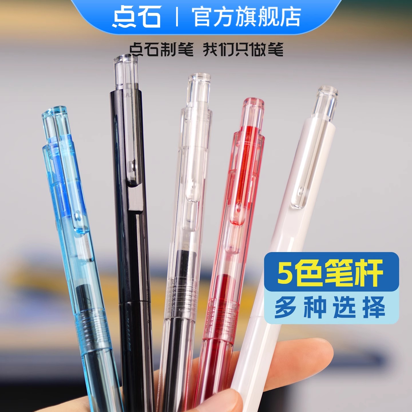 点石巨能刷速干中性笔