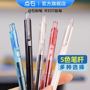 点石制笔巨能刷按动中性笔0.5mm黑红蓝芯速干墨水双珠顺滑办公签字笔老师学生考试专用大容量刷题笔 DS-0202