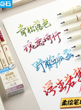 点石soft柔绘笔全套新国色软头彩色秀丽笔书法软毛笔美术生专用画笔勾线柔顺笔水彩勾画手绘笔手账彩笔色制笔