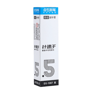 点石按动笔芯1007黑色0.5全针管针管头速干中性笔笔芯黑笔芯指尖温柔按动笔专用红替芯红色蓝色中性笔芯制笔