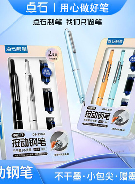 点石按动钢笔小舱门EF尖不溅墨按压式可擦钢笔小学生三年级专用太空舱小舱门高颜值钢笔练字可换墨囊DS-3784E