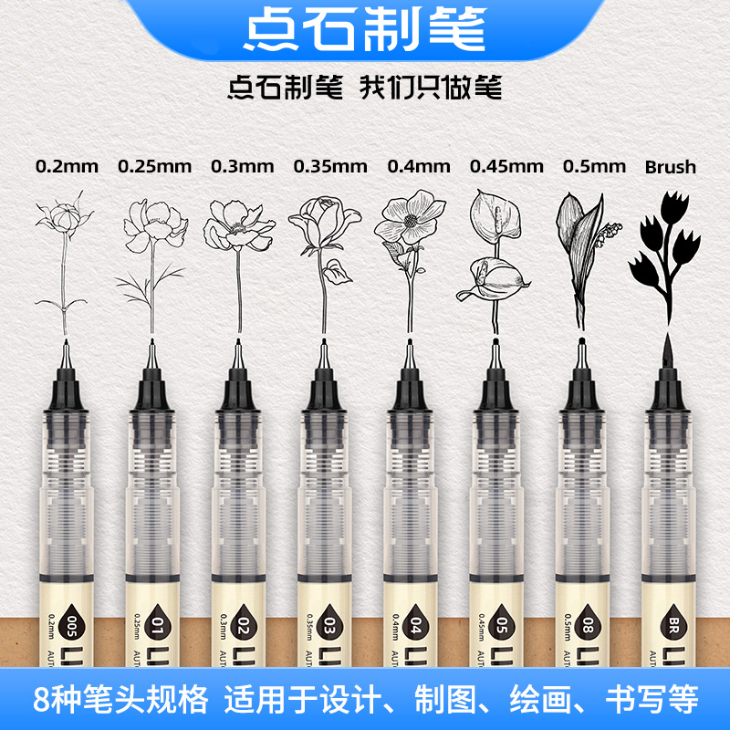 点石自动墨勾线笔速干防水