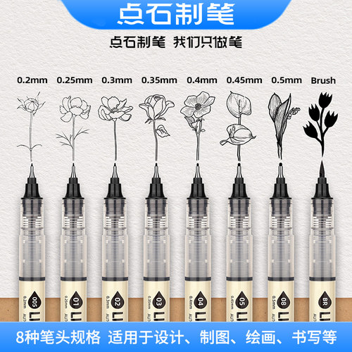 点石自动墨勾线笔速干防水