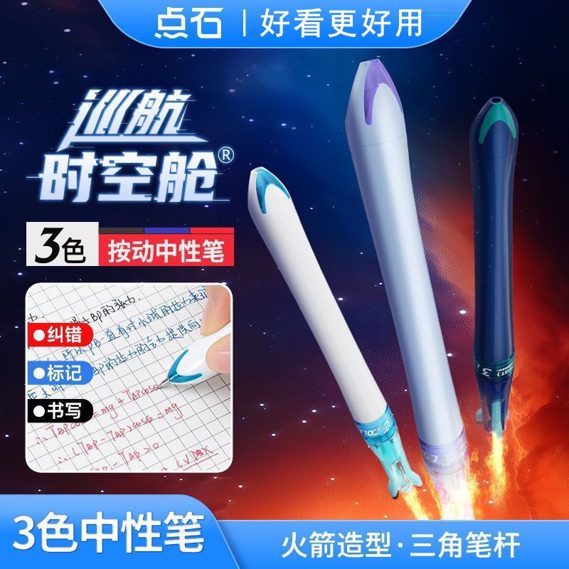 点石制笔新款时空舱三合一中性笔