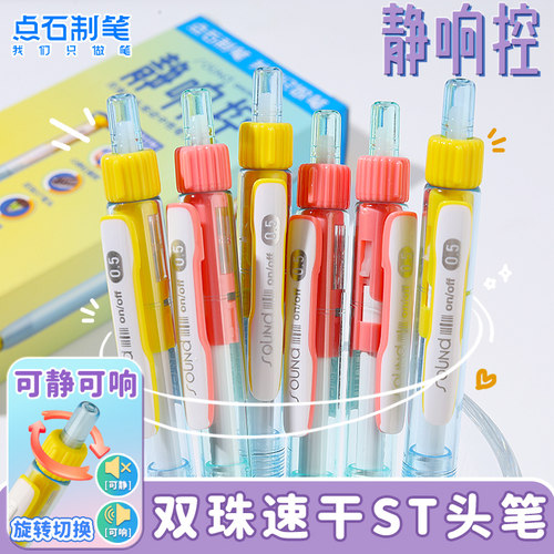 点石制笔st头静响控按动中性笔新配色高颜值旋转切换静音0.5mmST头速干顺滑学生考试刷题笔耐用黑水笔0195Z1