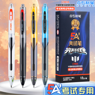 点石5A考试笔双珠静音速干按动中性笔0.5碳素黑子弹头黑色水笔高考中考考研学生用刷题备考公务员高颜值文具