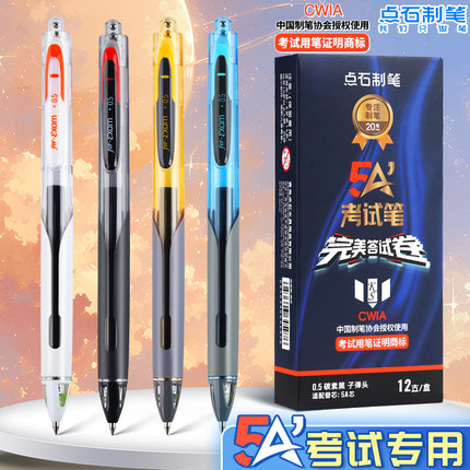 点石5A考试笔双珠静音速干按动中性笔0.5碳素黑子弹头黑色水笔高考中考考研学生用刷题备考公务员高颜值文具