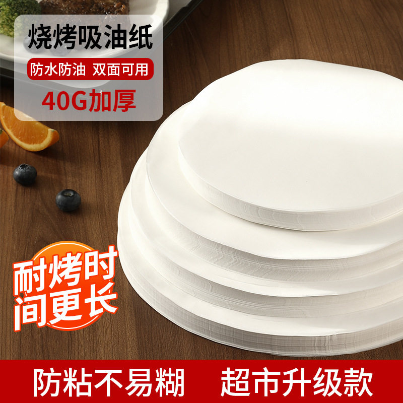 麦思琪烧烤纸烤肉吸油纸圆形耐高温烤盘专用锡纸垫商用食物品家用,厨房/烹饪用具,锡纸/油纸,淘宝优惠券,粉丝福利购,淘宝优惠卷