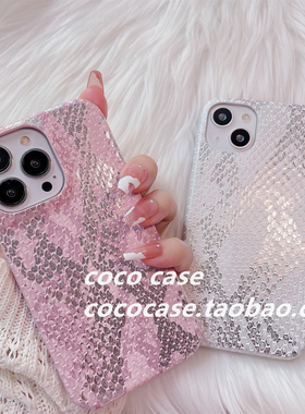 新款16pro仙女风17air蛇皮纹15适用苹果14promax手机壳iPhone13女12皮质11硬14plus奢华保护套高级感闪粉个性