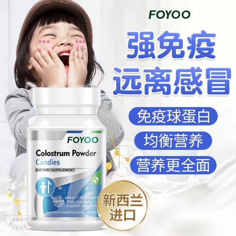 新西兰进口 曼源达高端牛初乳成长素成长新科技儿童青少年免疫力