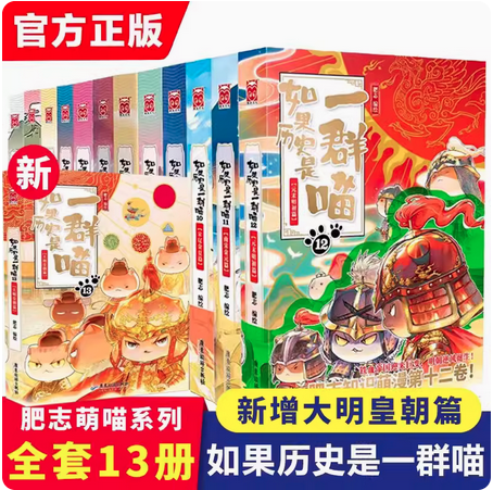 如果历史是一群喵13册全套