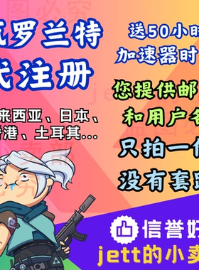 瓦罗兰特马来西亚代注册仅需2分钟无畏契约缅甸日服土耳其服