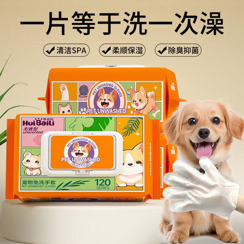 猫咪狗狗日常免洗清洁手套超大包