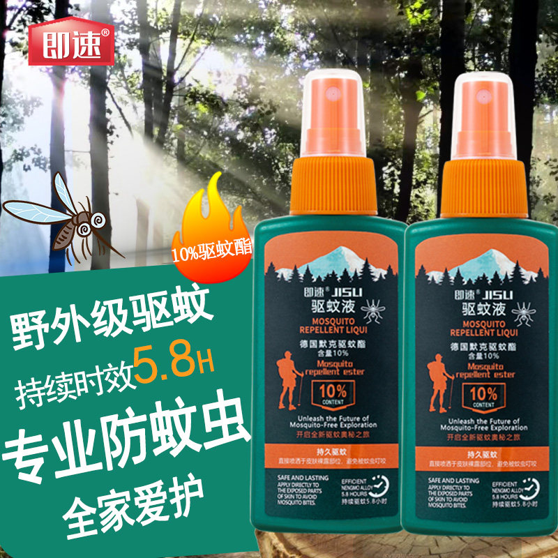 即速强效驱蚊驱蚊喷雾野外露营