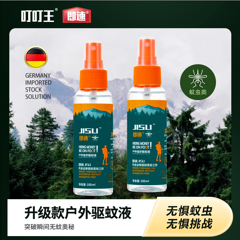 即速户外驱蚊液驱蚊喷雾驱蚊虫防蚊子野外露营钓鱼防蚊虫驱蚊神器