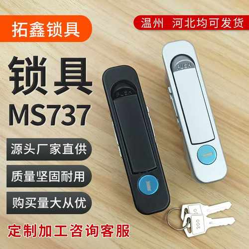 MS737电柜箱平面锁开关控制柜锁弹跳锁机柜门网络机柜门锁