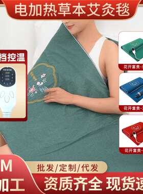 电加热艾灸毯艾草褥子热敷草本艾灸电热毯艾绒床垫家用艾绒毯