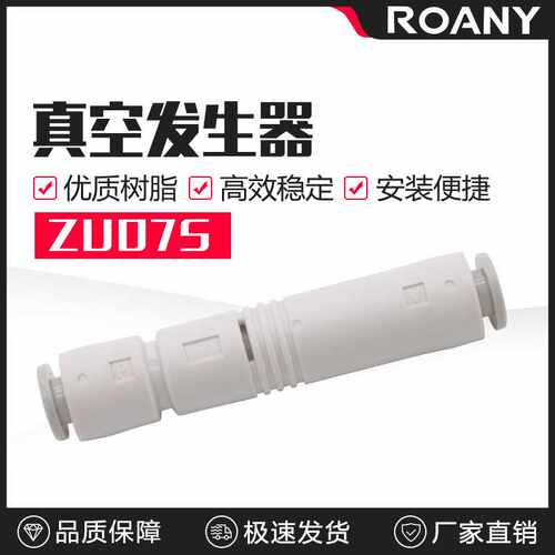 管式直通型6mm管负压真空发生器气动zu07s负压开关机械手配件05L