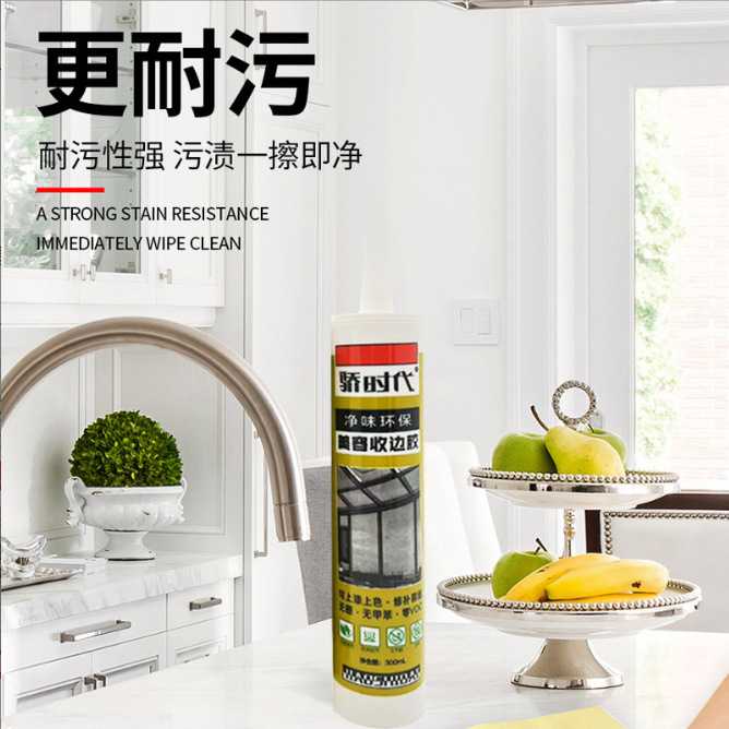 密封胶厂家家装厨卫灶台干湿用防霉踢脚线收口全屋定制美容收边胶