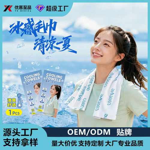 冷感湿巾夏季冰感毛巾清凉冰爽降温止汗军训湿巾一次性凉感小毛巾