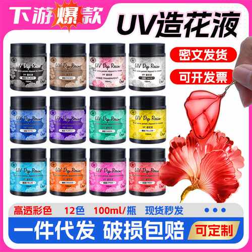 彩色造花液uv滴胶diy掐丝发饰环氧树脂造花胶UV软胶