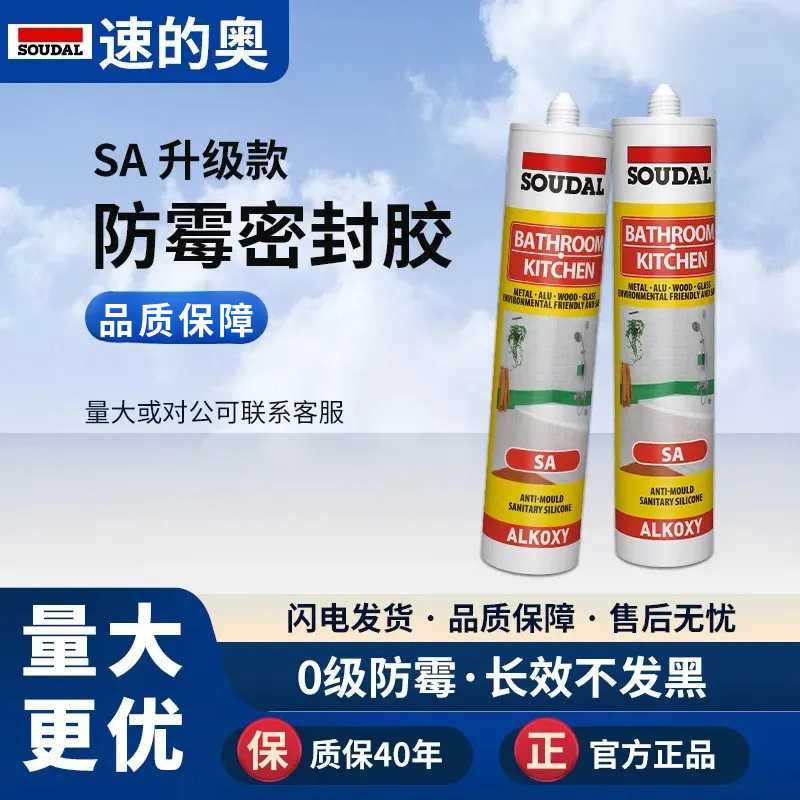 速的奥SA醇接缝防霉胶厨卫防水门窗卫浴玻璃耐黄变中性哇酮密封胶
