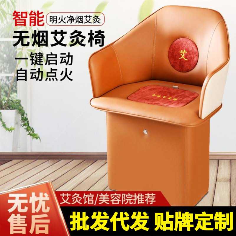 智能无烟艾灸椅全自动靠背家用坐灸仪艾灸馆坐灸箱自动点火艾灸凳