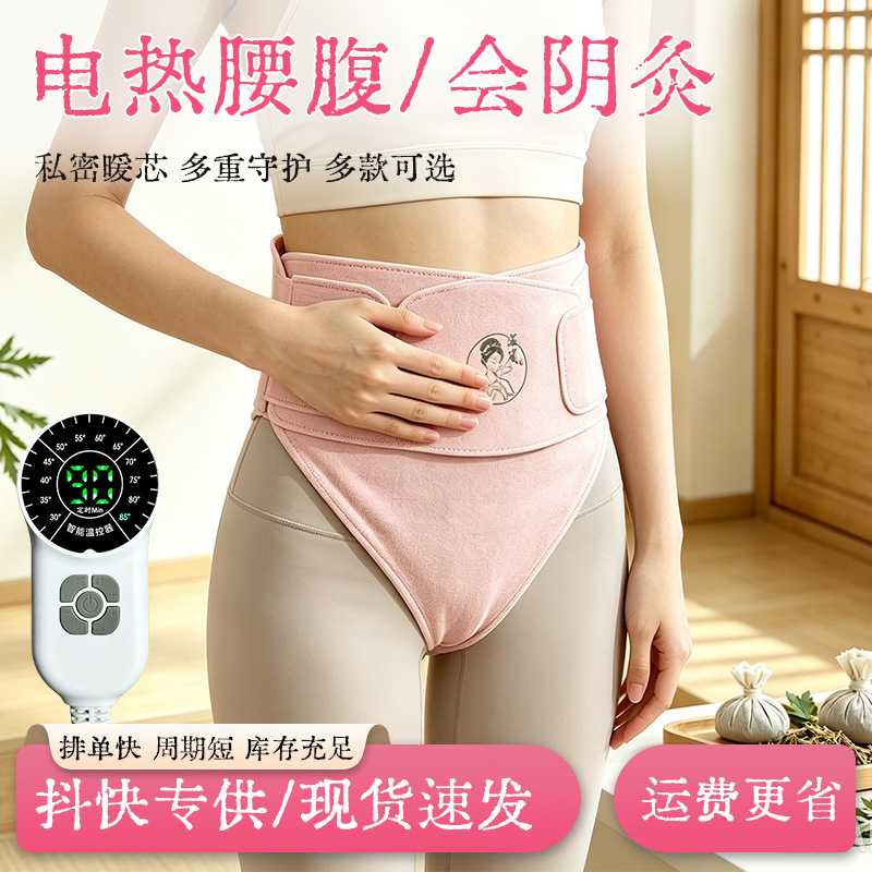 电热敷私密灸臀养护温灸裤女性护理温灸仪暖腰腹臀宫外穿会阴灸