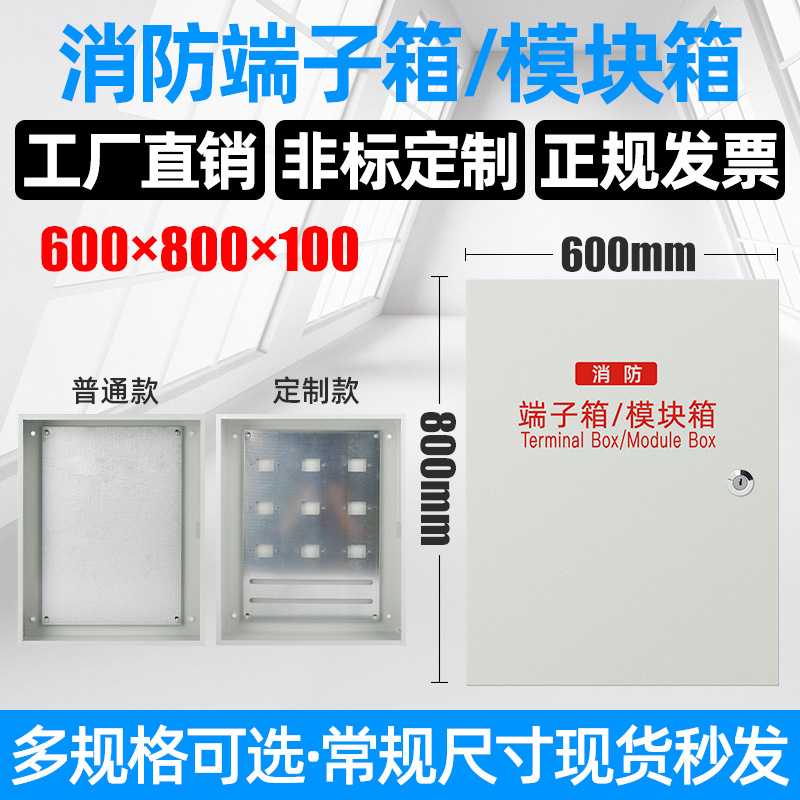 消防模块端子箱弱电箱监控报警模块箱600*800*100消防接线端子箱