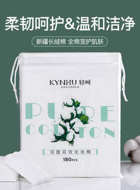 【加工定制】轻呵180片一次性双面夹层双效卸妆棉亲肤化妆棉片