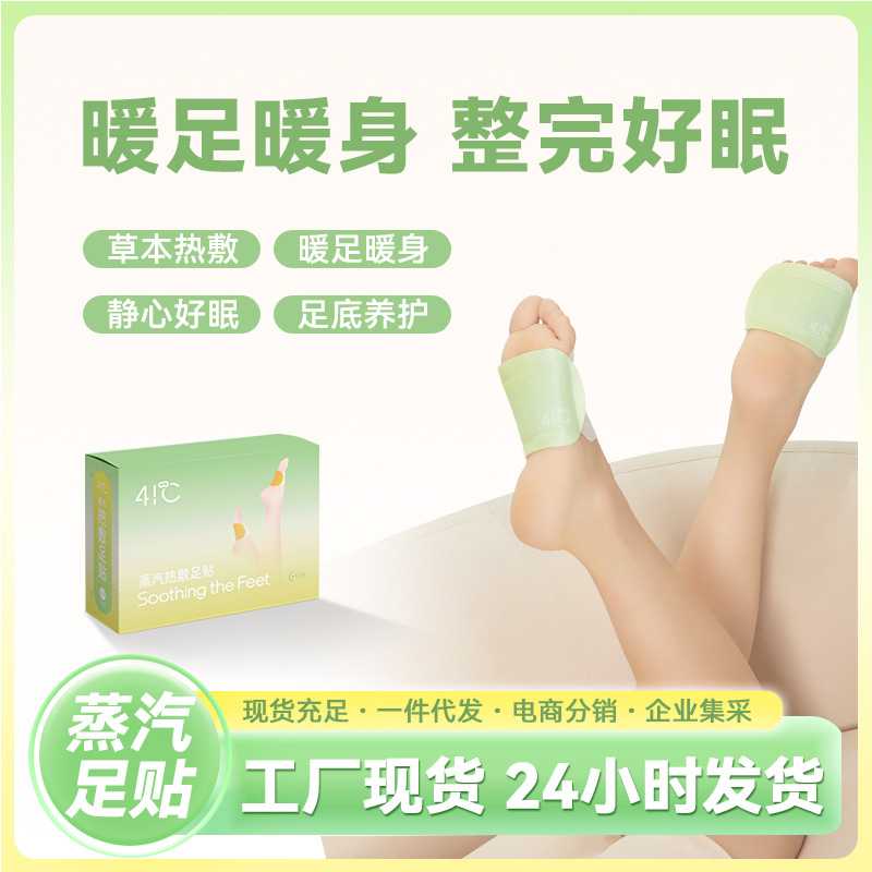 足贴雪松精油缓解疲劳暖足贴睡眠足贴暖足贴精油足贴艾草足贴