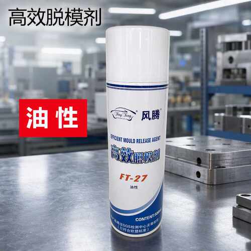 风腾高效脱模剂 注塑机模具脱模离型剂FT-27油性 500M脱模剂