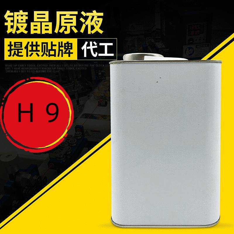 汽车镀晶剂结晶镀膜镀晶原液镀晶塑料翻新翻新剂车漆