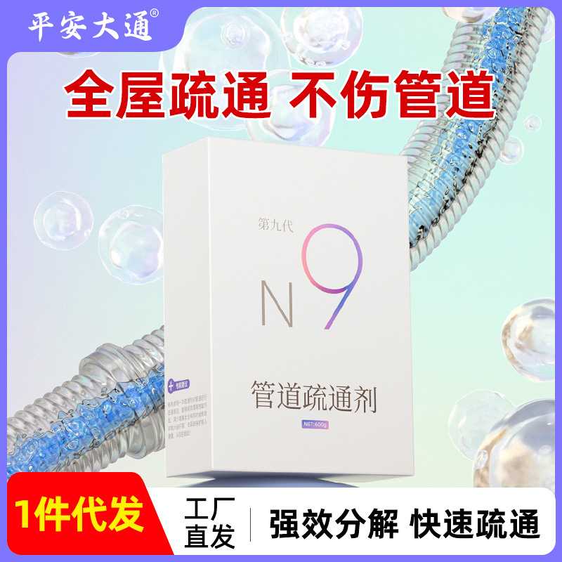 平安大通下水道管道疏通剂厨房除油污厕所头发马桶堵塞强溶解600g