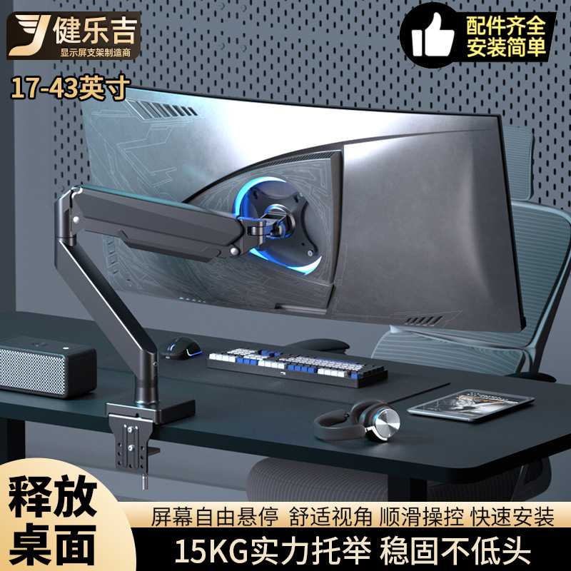 大屏电脑显示器支架24/27/32/34/43寸自由旋转悬停气压臂架