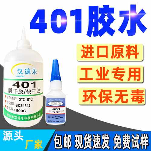 厂家 401胶水20克 金属塑料PVC橡胶强力胶速干通用型401快干胶