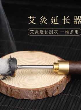 手持艾条延长器刮灰刀刮灰器艾灸工具温灸椎手持锥子家用悬灸器