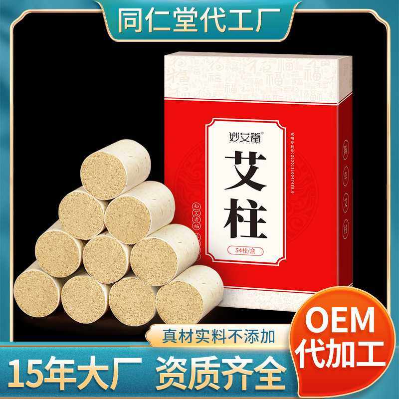 妙艾堂陈年艾灸柱  盒装54粒家用南阳艾条 艾柱厂家直供艾制品,个人护理/保健/按摩器材,按摩温熏调理器配件,淘宝优惠券,粉丝福利购,淘宝优惠卷