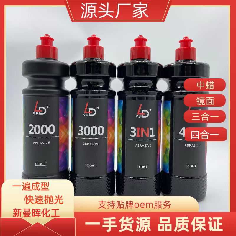 汽车美容水性研磨剂抛光蜡划痕上光车漆三合一快蜡