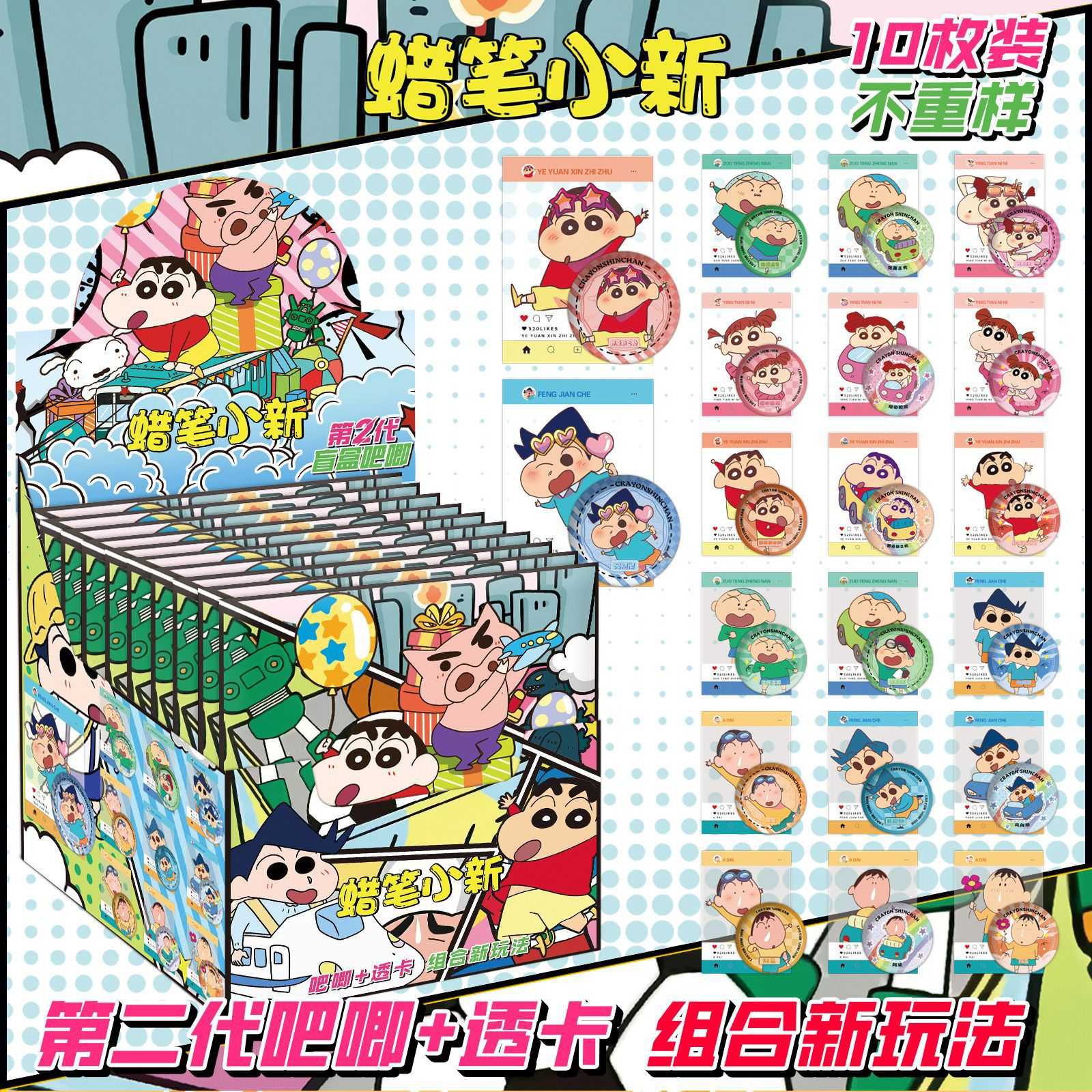 蜡笔小新盲抽吧唧透卡双闪全30款盲盒75mm马口铁胸针不含保护套