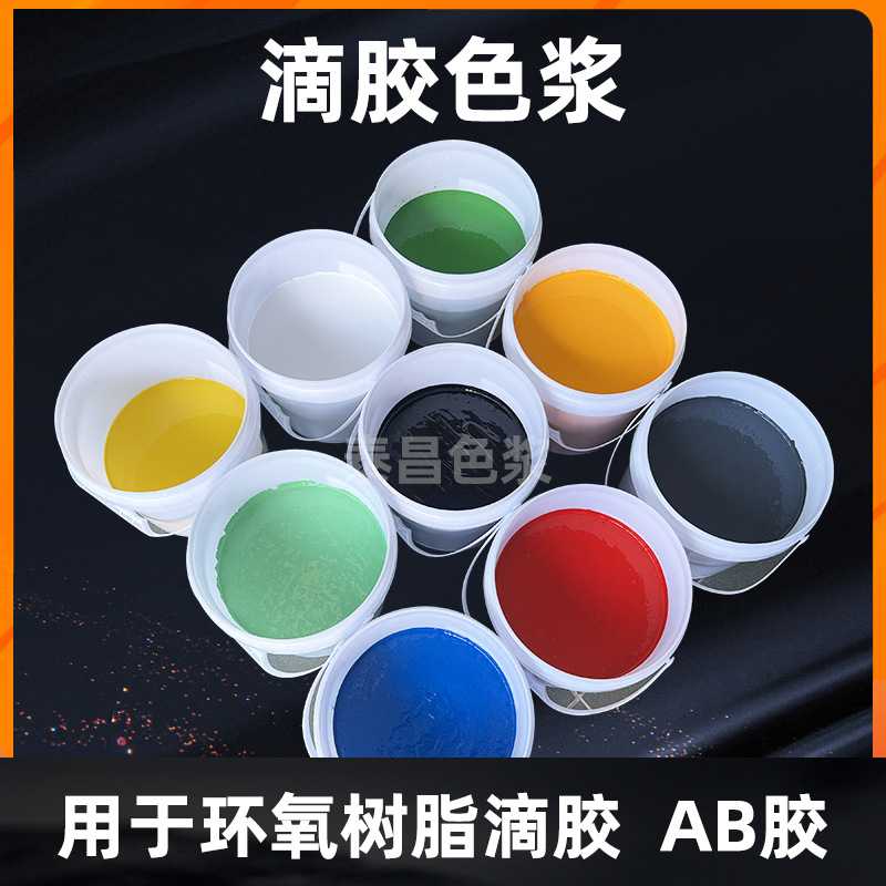 滴胶色浆高浓度环氧树脂色膏手绘珠胶水颜料DIY实色色素 40色可选