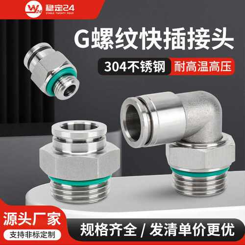G螺纹304气动接头PC8-G02不锈钢10-G03密封圈PL6-G01气管快速接头
